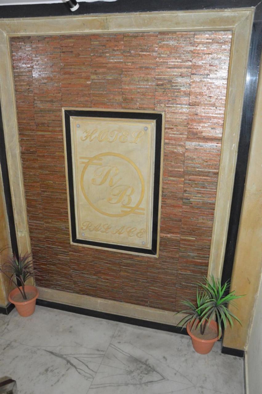 Hotel Rb Palace Dhaulpur Εξωτερικό φωτογραφία